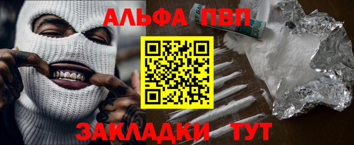 Ижевск  Alpha PVP Соль  A PVP VHQ  Вход с VPN 