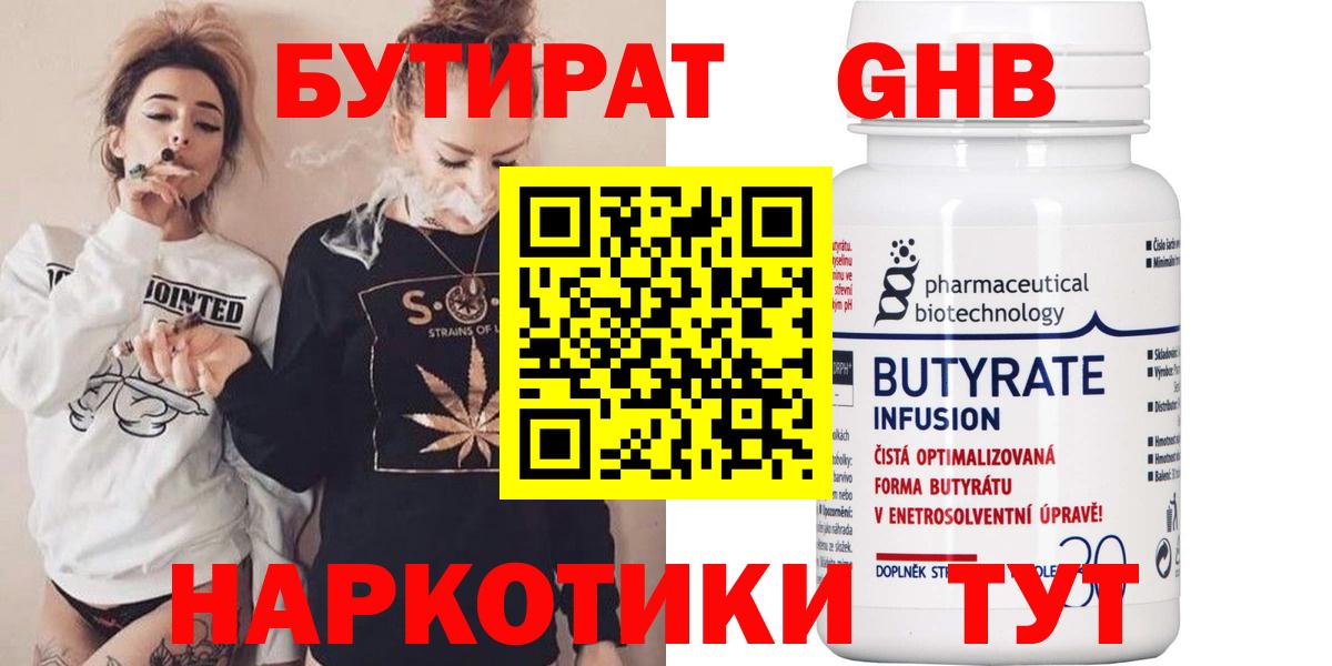 Бутират GHB  Ижевск 