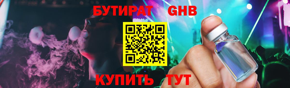 БУТИРАТ GHB Ижевск