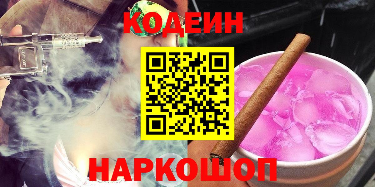 Кодеиновый сироп Lean Purple Drank  Вход с VPN  Ижевск 