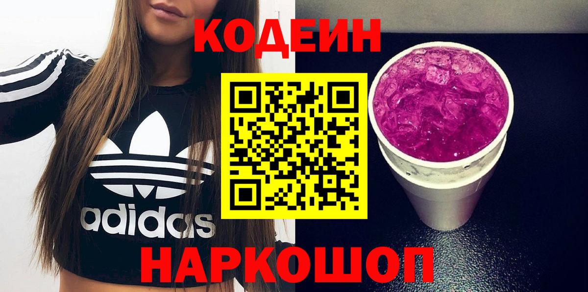 Кодеиновый сироп Lean напиток Lean (лин) Ижевск