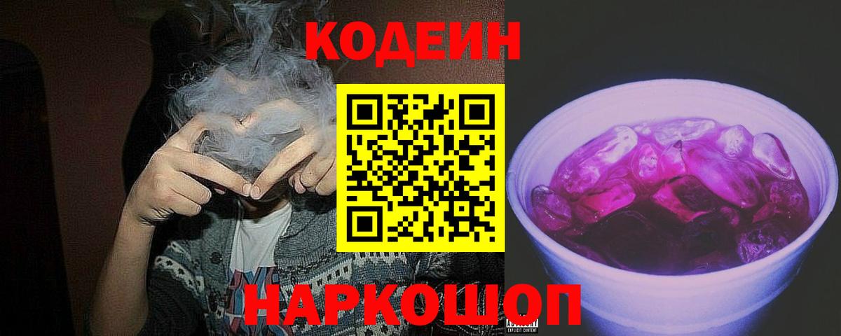 Кодеин Purple Drank  Кодеин Purple Drank  Ижевск 
