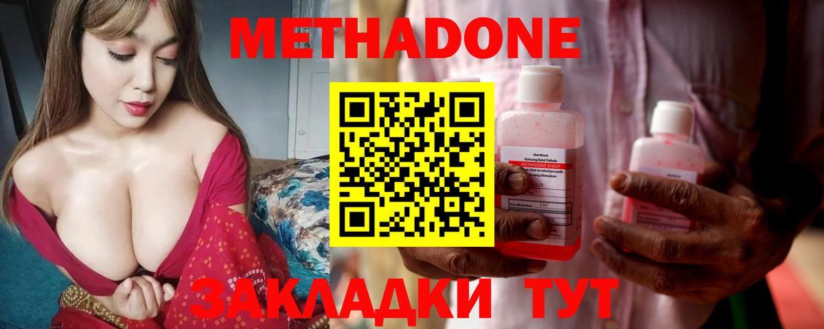 Метадон methadone  МЕТАДОН кристалл  Ижевск 